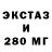 ЭКСТАЗИ 280 MDMA Ershat Akedil